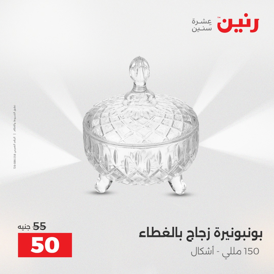 raneen offers from 18dec to 20dec 2025 عروض رنين من 18 ديسمبر حتى 20 ديسمبر 2025 صفحة رقم 162